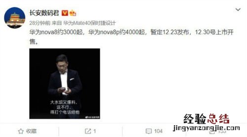 华为nova 8/8 Plus什么时候上市多少钱 价格曝光