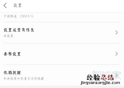 魅族16s怎么设置使用流量提醒