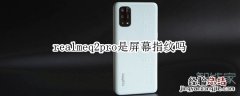 realmeq2pro是屏幕指纹吗