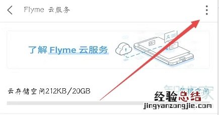 魅族16s怎么找回删除的便签