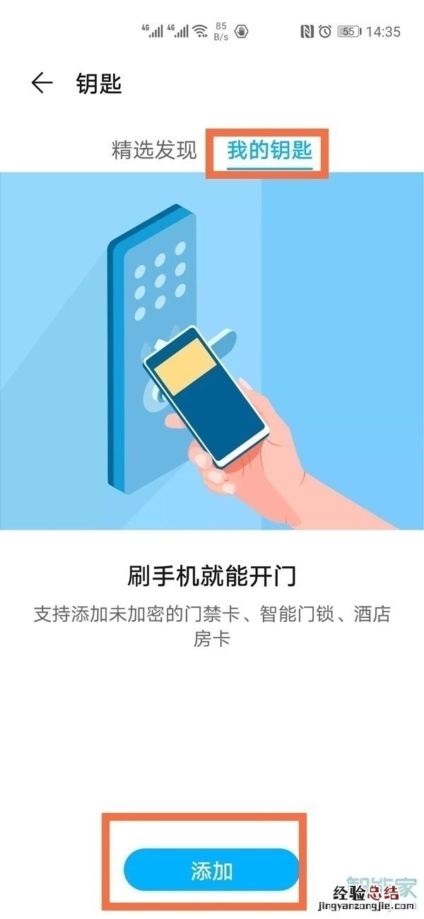 华为mate30epro怎么添加门禁卡