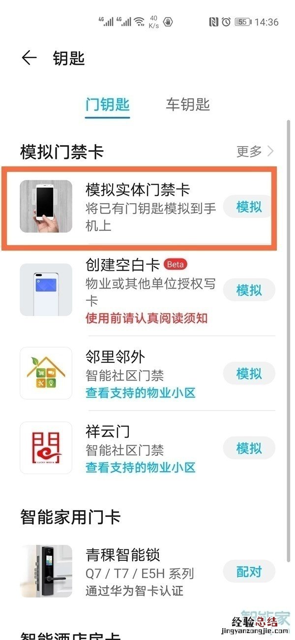 华为mate30epro怎么添加门禁卡