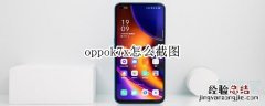 oppok7x怎么截图