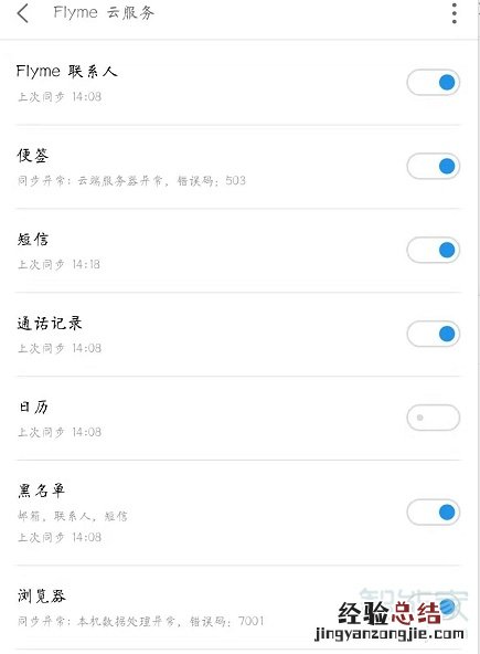 魅族16s怎么同步数据