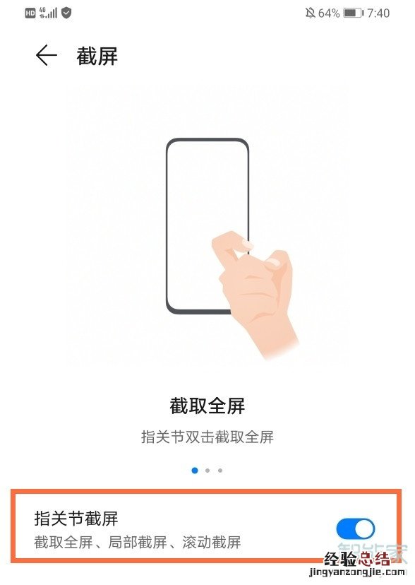 华为mate30epro怎么截长图