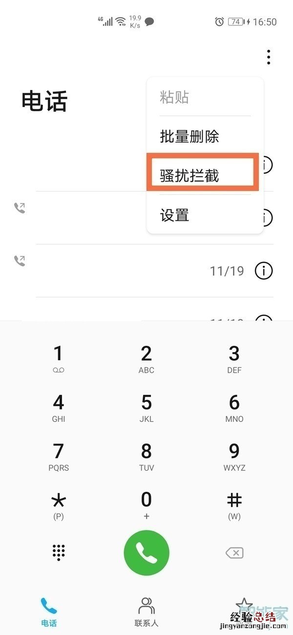 emui11怎么设置电话拦截
