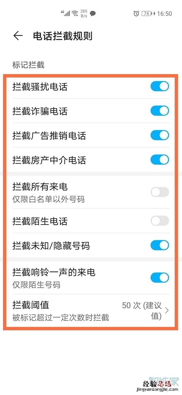 emui11怎么设置电话拦截