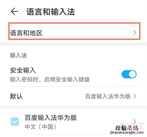 华为mate30epro在哪里设置手机的语言