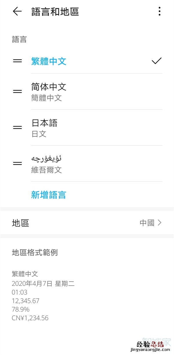 华为mate30epro在哪里设置手机的语言