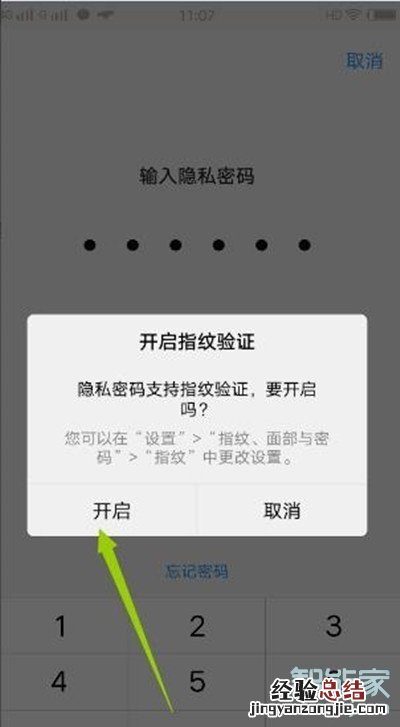 vivoz5怎么开启应用指纹加密