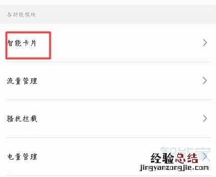魅族16s怎么关闭安全播报