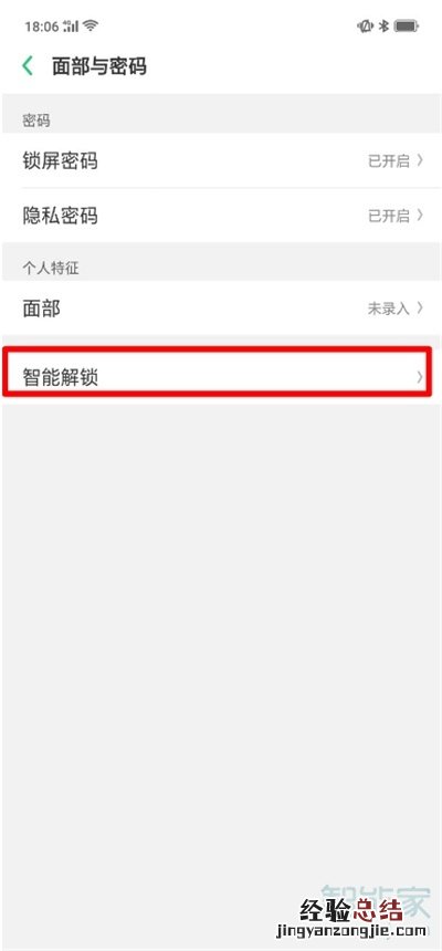 oppoa9x怎么打开智能解锁