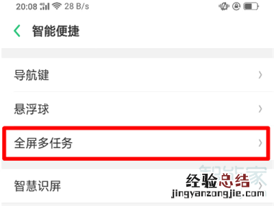 oppoa9x全屏多任务怎么打开