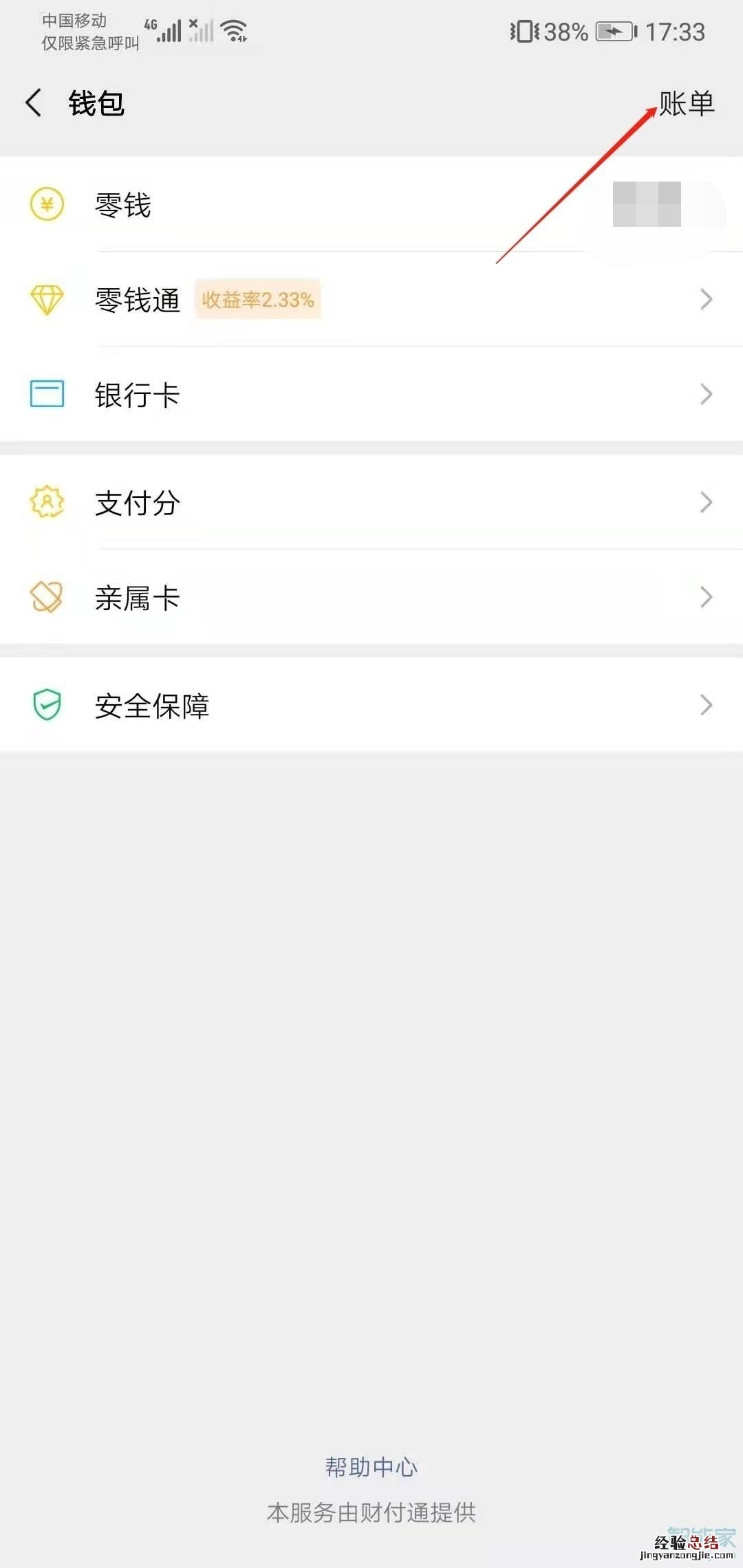 微信怎么生成年度账单