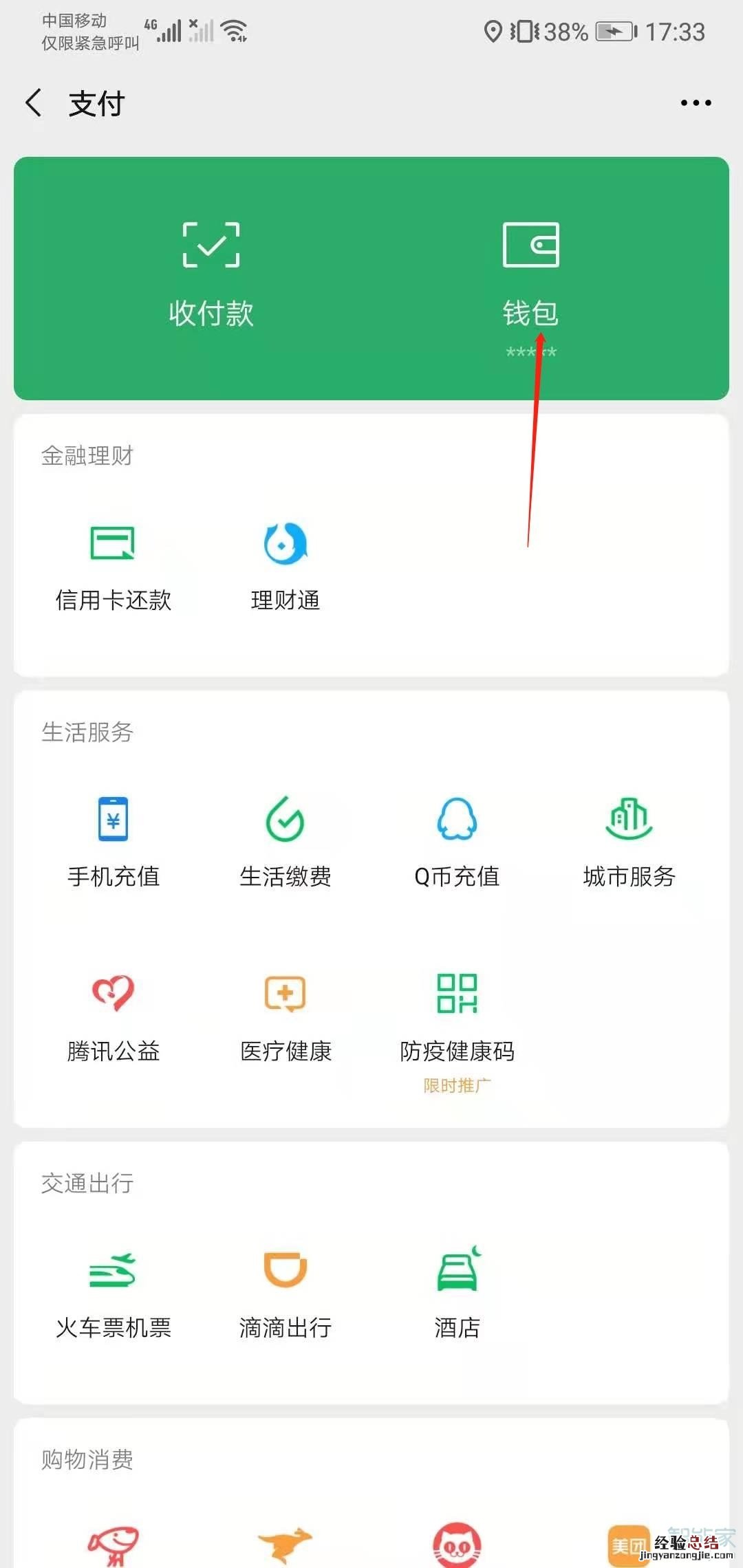 微信怎么生成年度账单