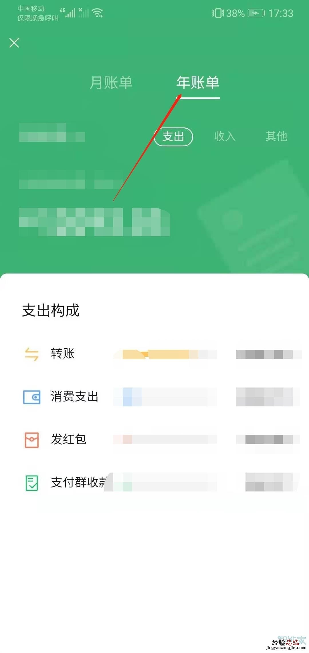微信怎么生成年度账单