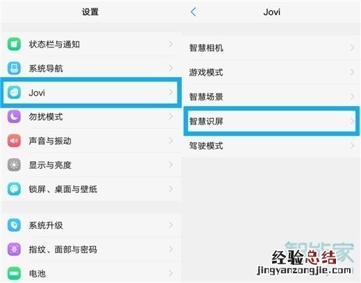 vivoz5智慧识屏怎么用