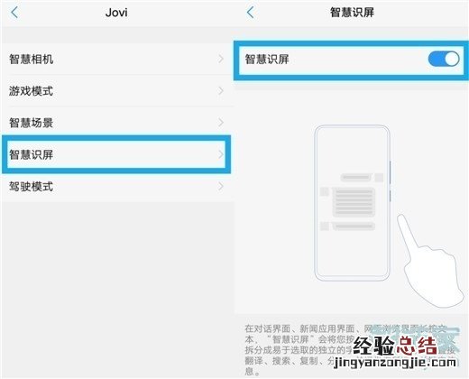vivoz5智慧识屏怎么用