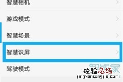 vivoz5怎么开启智慧识屏