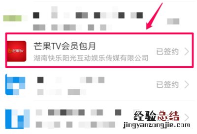 芒果tv连续包月怎么取消