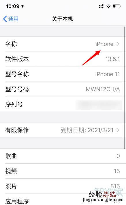 苹果11怎么改热点名字