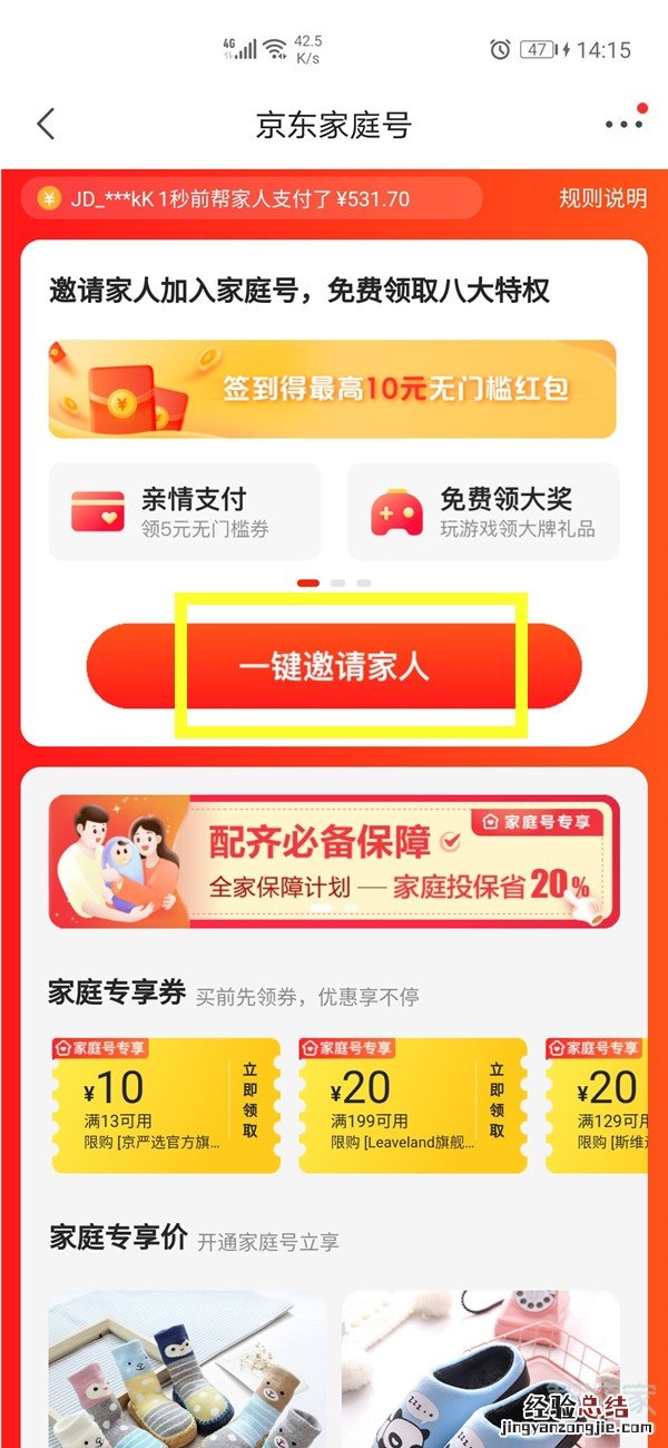 京东家庭号怎么开通