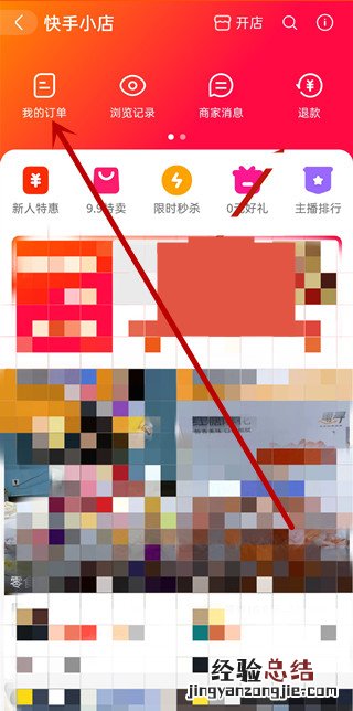 快手查订单怎么查