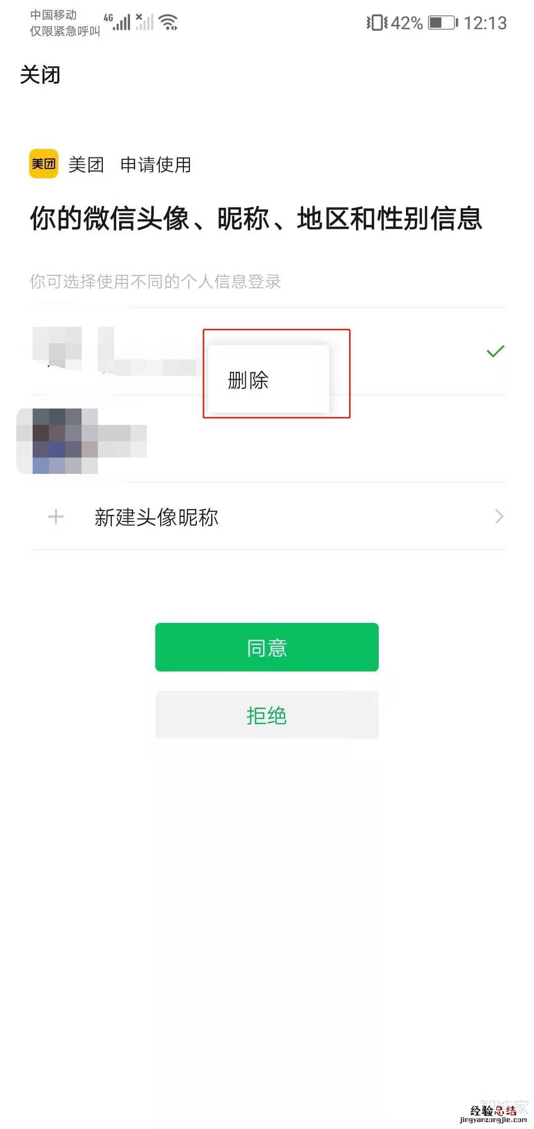 微信授权有两个号怎么删除