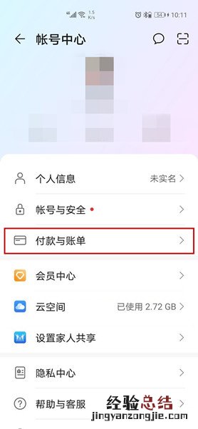 华为主题会员怎么取消自动续费