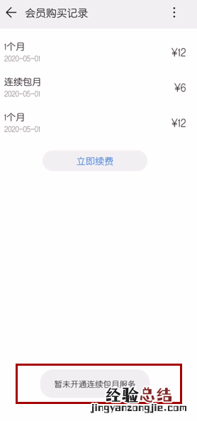 华为主题会员怎么取消自动续费
