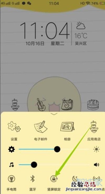 vivoz5怎么关闭屏幕自动旋转