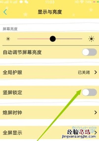 vivoz5怎么关闭屏幕自动旋转