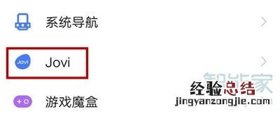 vivoz5怎么开启语音助手