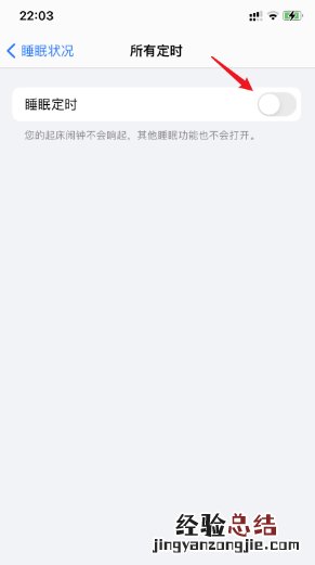 ios14睡眠闹钟怎么关闭