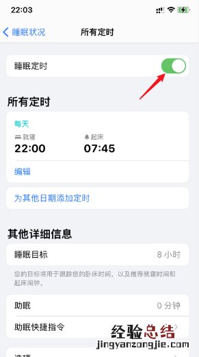 ios14睡眠闹钟怎么关闭