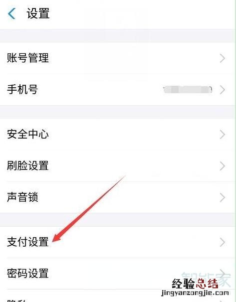 魅族16s怎么关闭支付宝免密支付
