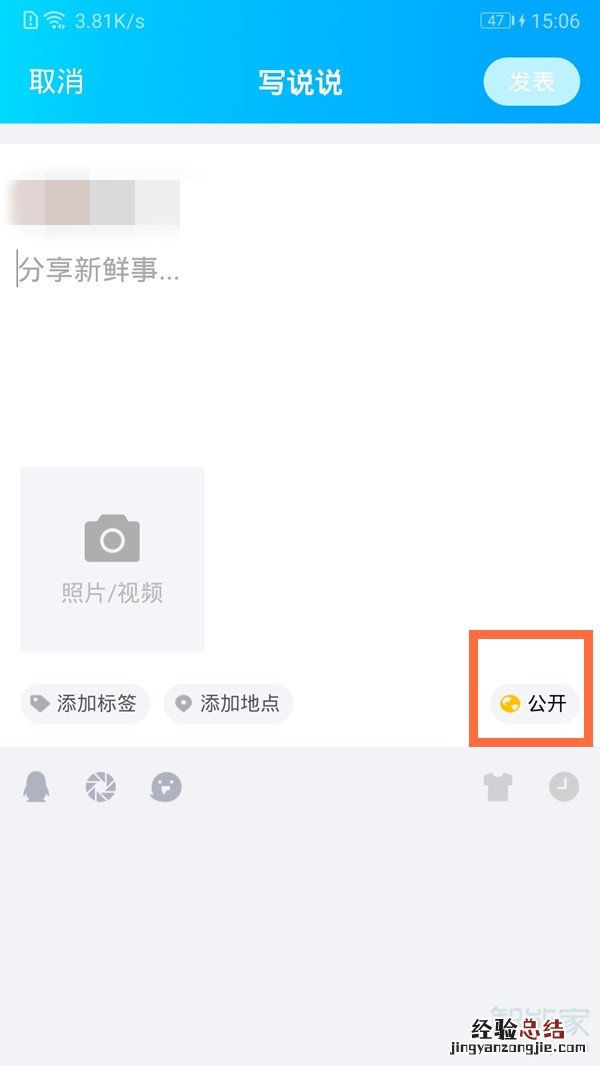 qq说说怎么设置权限