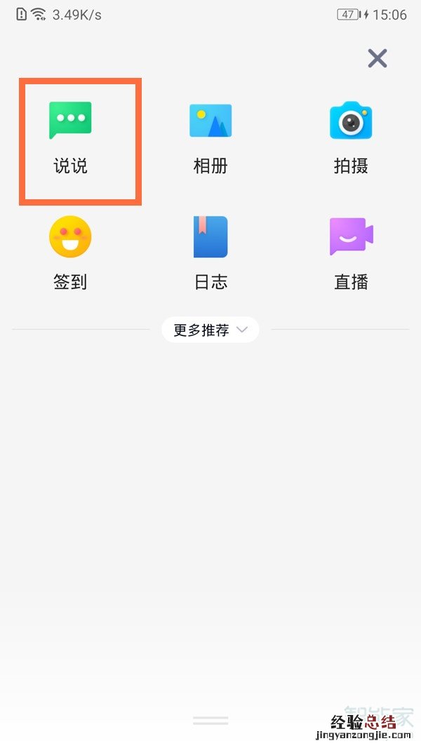 qq说说怎么设置权限
