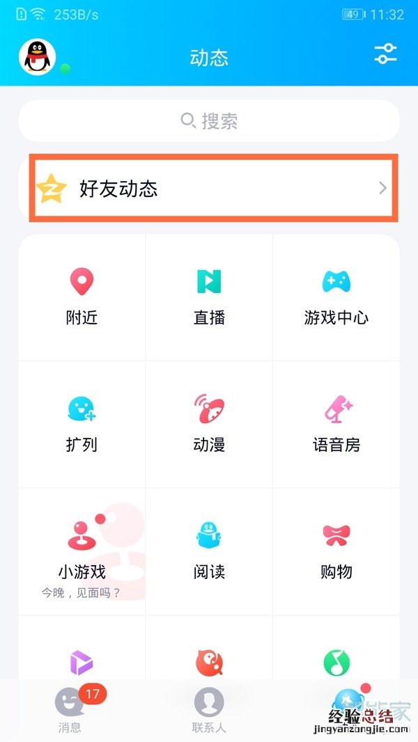 qq说说怎么设置权限