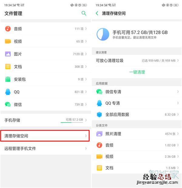 oppoa9x怎么清理内存