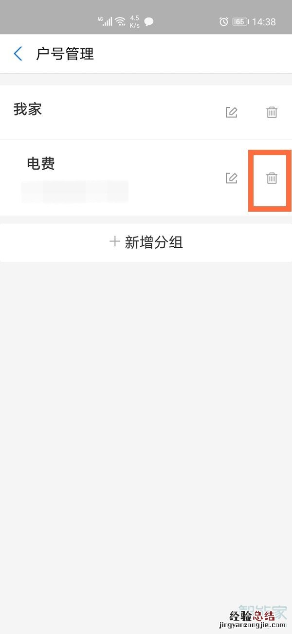 支付宝生活缴费怎么删除用户