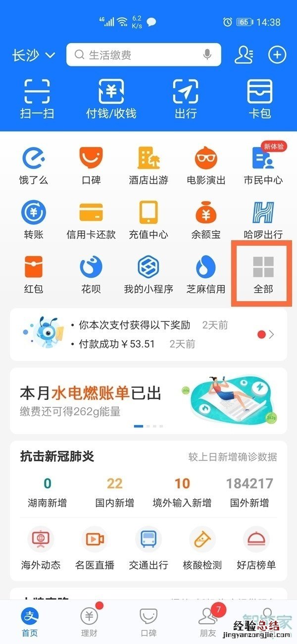 支付宝生活缴费怎么删除用户
