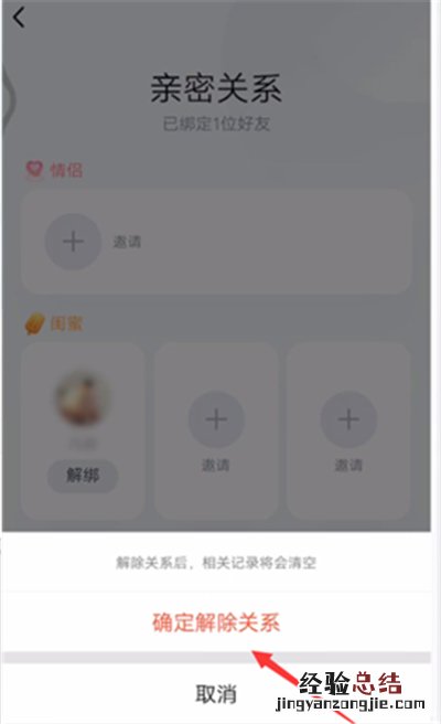 qq怎么解除闺蜜关系