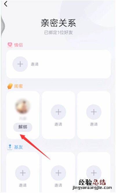 qq怎么解除闺蜜关系