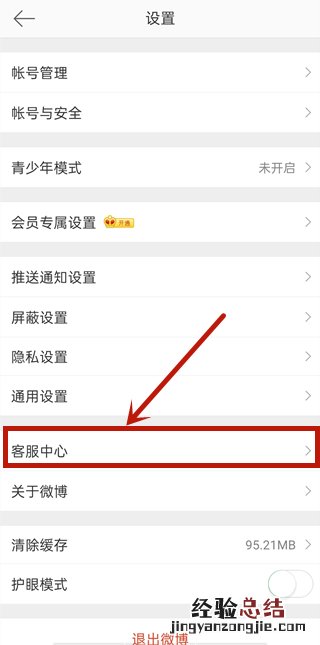 微博怎么去水印