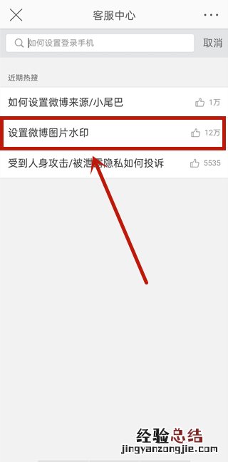 微博怎么去水印