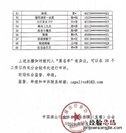 第三批主播黑名单有哪些up主 第三批主播黑名单有59人