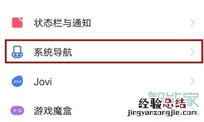 vivoy3s返回键怎么设置