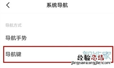 vivoy3s返回键怎么设置