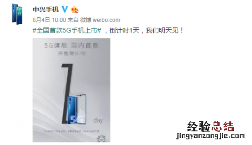 国内首款5g手机中兴天机10pro5g开售 价格预售价4999元